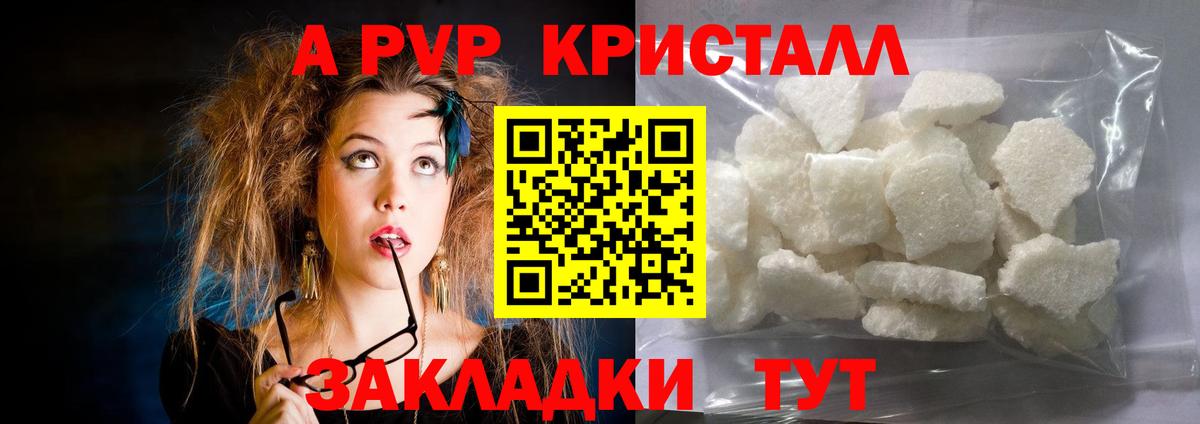 APVP Crystall Семёнов