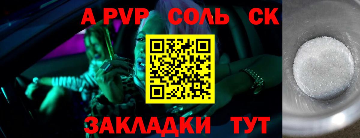 А ПВП СК КРИС  A PVP Crystall  APVP  Вход с VPN  Семёнов  Альфа ПВП Соль 