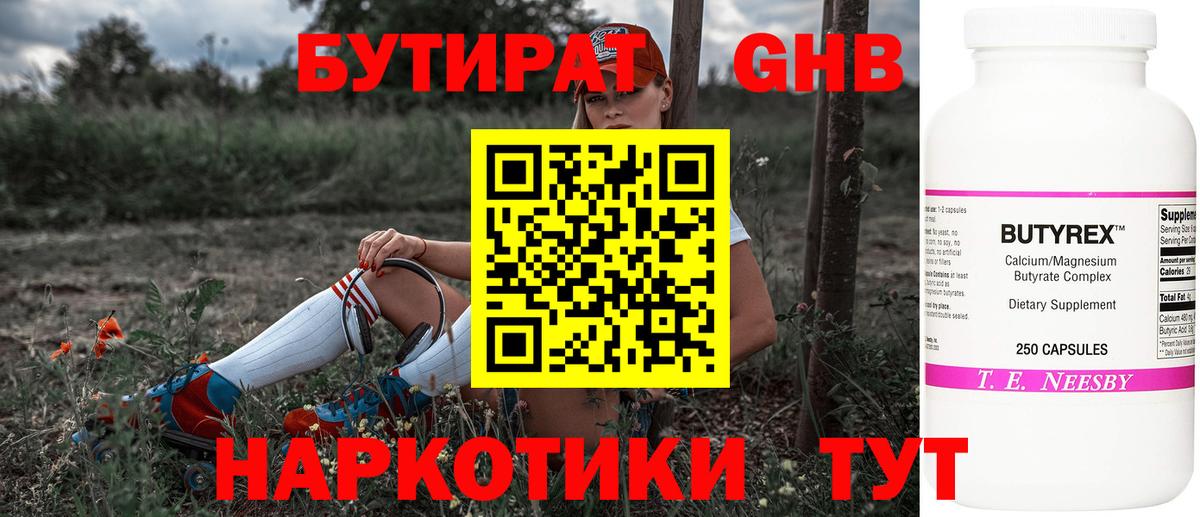 Бутират Butirat  Вход с VPN  Семёнов 