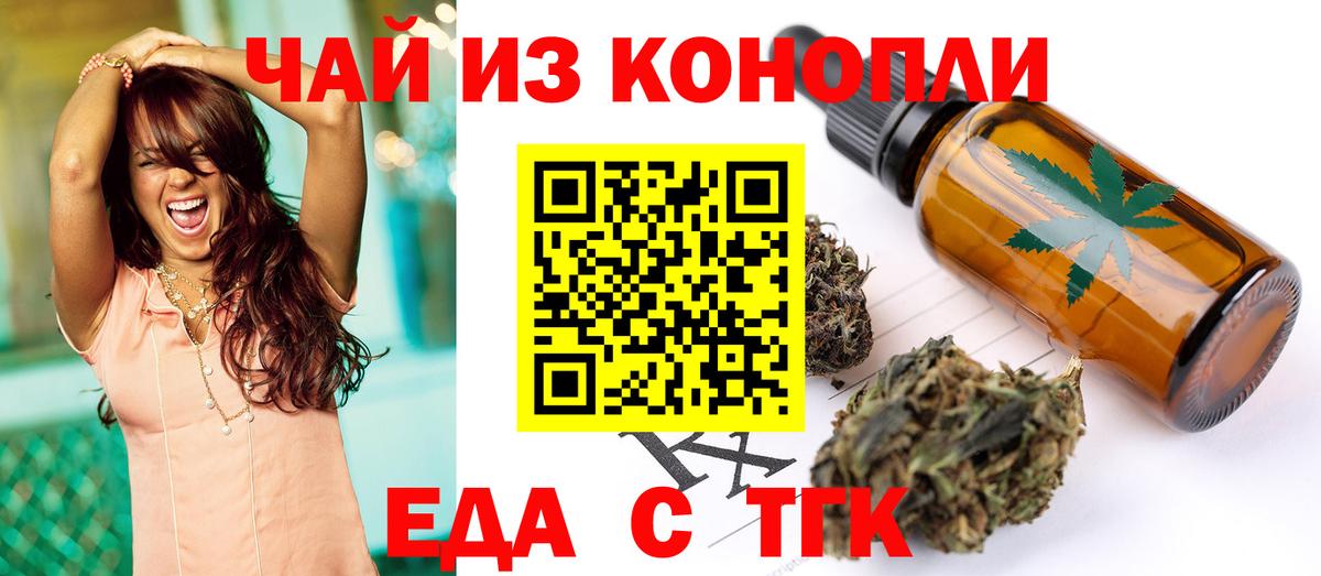 Еда ТГК конопля  Вход с VPN  Семёнов 