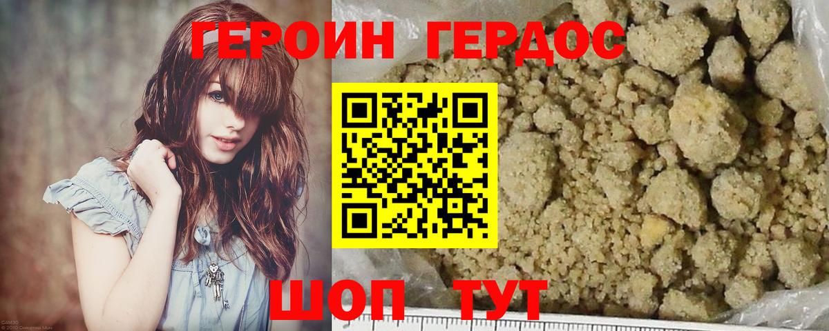 ГЕРОИН хмурый Семёнов