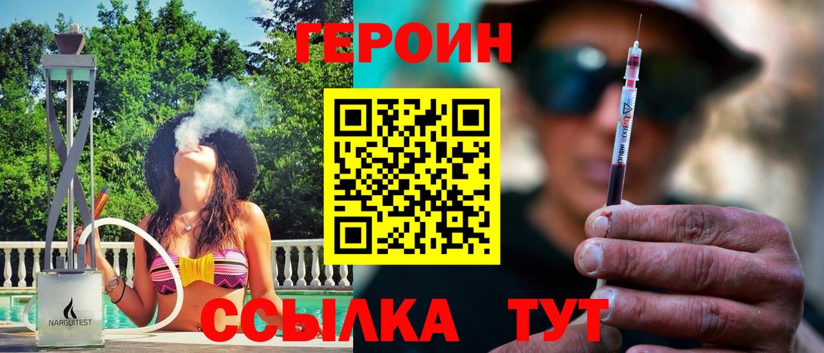 Героин Heroin  Вход с VPN  Семёнов 