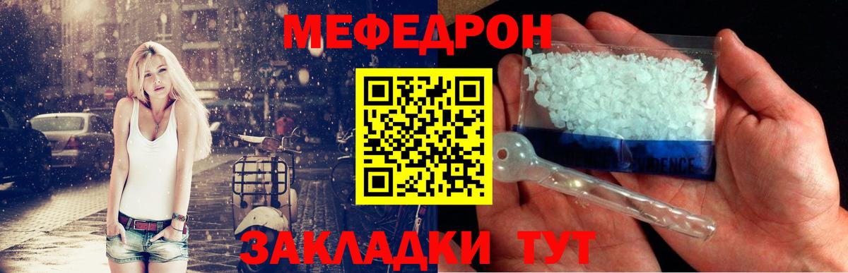 МЯУ-МЯУ  Меф mephedrone  Вход с VPN  Мефедрон VHQ  Семёнов 