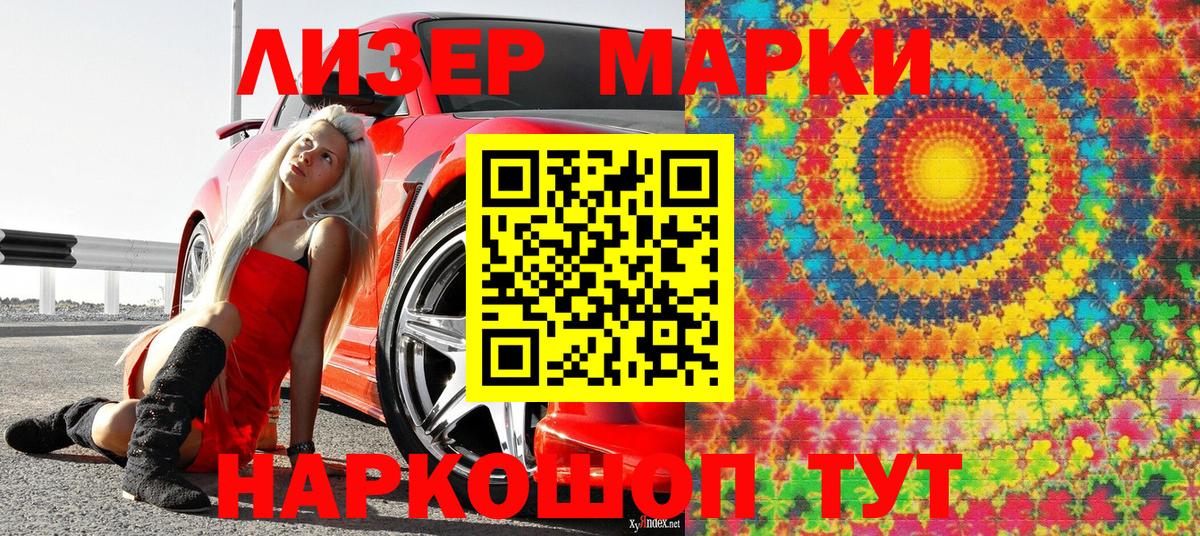 Марки 25I-NBOMe 1500мкг  Вход с VPN  Марки 25I-NBOMe 1500мкг  Семёнов 